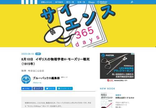 【サイエンス365days】は、「あの科学者が生まれた」、「あの現象が発見された」、「あの技術が発明された」など科学に関する歴史的な出来事を紹介する「この日なんの日」のコーナー