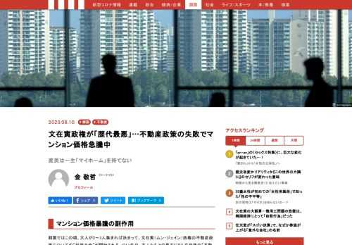 韓国ではこの頃、大人が2〜3人集まれば決まって、文在寅（ムン・ジェイン）政権の不動産政策についての“糾弾大会”が開始される。つい先日、友人たちとの集まりでも文政権の「不動産保有税」が話題になった…