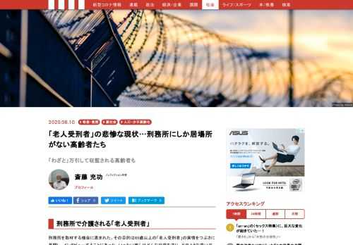 刑務所内でも高齢化が進み、「老人受刑者」増えている。中には安全な刑務所生活を求めて「わざと」罪を犯す高齢者も増えているという。その結果「介護施設化している」とも言われる刑務所の実情に、ノンフィクション作家が迫った。