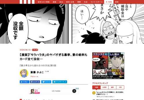「こんなのドラマや漫画の世界だけでしょ！？」と思わずツッコみたくなるような、「モラハラ」もとい「マネハラ」を受け続けた元主婦兼小説家の塔子さんが、元夫から逃げ出すまでを描いたマンガ『暴力亭主から逃れる10の方法』がPalcyで話題です。