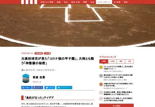 戦後初の中止となった夏の甲子園。グラウンド整備を行う「阪神園芸」の存在から見えてくる風景とは？