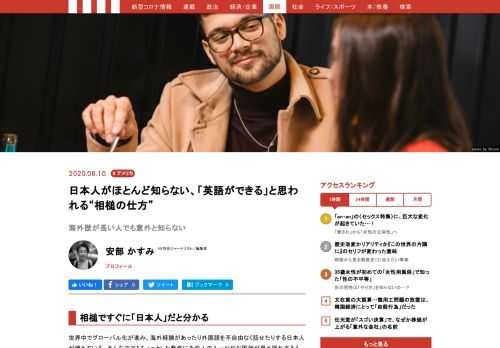 留学や駐在で何年間もアメリカに住み、英語もそこそこ話せるようになっているのに「この動作」をしている人をよく見かける。それは日本人独特の「相槌」の仕方だ。