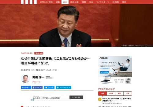 尖閣問題が解決を見せないなか、改めて今の日中の政治の状況をみてみよう。そうすると、どうも中国はいろいろな問題を諸外国と抱えながら、日本の尖閣に「狙い撃ち」している雰囲気が否めない。