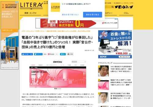 　中小・個人事業者向けの「持続化給付金」再委託の“丸投げ”“中抜き”が大きな問題となった電通だが、その電通グループが昨日13日、2020年6月中間連結決算を発表し、ネット上で再び怒りの声が高まっている。というのも、「純損益157億円で2年ぶりの黒字」だったからだ。　前年同期は12億円の赤字…