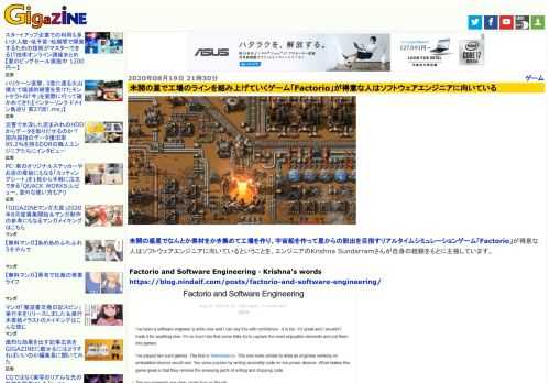 未開の惑星でなんとか素材をかき集めて工場を作り、宇宙船を作って星からの脱出を目指すリアルタイムシミュレーションゲーム「Factorio」が得意な人はソフトウェアエンジニアに向いているということを、エンジニアのKrishna Sundarramさんが自身の経験をもとに主張しています。