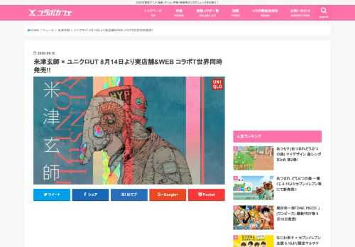 大人気アーティスト「米津玄師」× ユニクロのグラフィックTシャツブランド「UT」との初コラボが2020年8月14日より全国のユニクロ店舗&WEB通販にて世界同時発売！リイシューレコーズロゴなど含む全6種の「米津玄師 × ユニクロUT」が登場！STRAY SHEEPキービジュアルを使用した店舗外装ラッピングも！