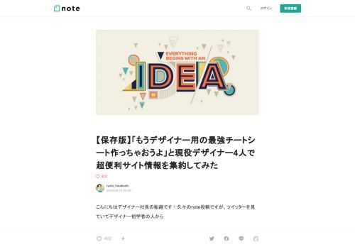  こんにちはデザイナー社長の船越です！久々のnote投稿ですが、ツイッターを見ていてデザイナー初学者の人から  「どこから画像を引っ張ってくればいいかわからない