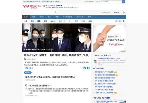 安倍首相が辞任意向を固めたことについて、AP通信やロイター通信、中国の新華社など海外メディアは28日一斉に報じた。米ニューヨーク・タイムズは「日本で在任期間最長のリーダーが病気を理由に辞任」と報道。