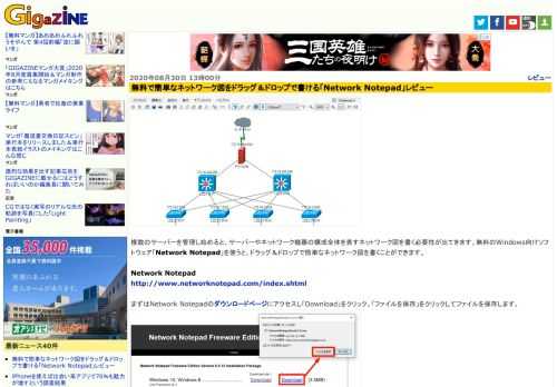 複数のサーバーを管理し始めると、サーバーやネットワーク機器の構成全体を表すネットワーク図を書く必要性が出てきます。無料のWindows向けソフトウェア「Network Notepad」を使うと、ドラッグ＆ドロップで簡単なネットワーク図を書くことができます。