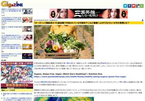 化学合成された肥料や農薬が不使用の「オーガニック」や、食物アレルギーの原因物質であるグルテンが入っていない「グルテンフリー」などが食品のうたい文句に使用されていると、思わず健康にいい食べ物だというイメージを持ってしまいます。しかし、こうしたイメージについて、アメリカの著名な栄養士であるモニカ・レイナゲル氏は「まったく現実に即していません」と一蹴しています。