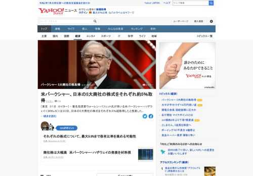 著名投資家ウォーレン・バフェット氏が率いる米バークシャー・ハザウェイは、日本の5大商社の株式をそれぞれ5%超取得したと発表した。商社株は大幅高。