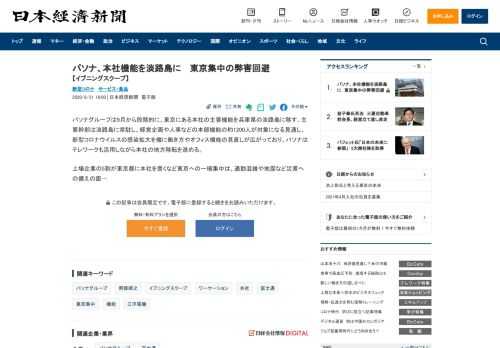 ■主要幹部以下、経営企画や人事が対象に■事業継続の観点から、利点が大きいと判断■まず1200人、将来は2000人超に拡大方針