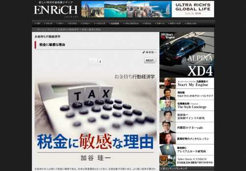 お金持ちの人は総じて税金に敏感である。日本は累進課税となっており、お金を稼げば稼ぐほど、より高い税率が課されてしまう。せっかく稼いでも多くが税金で徴収されてしまうという現実を考えると、お金持ちが税金に敏感になるのは当然といえば当然である。