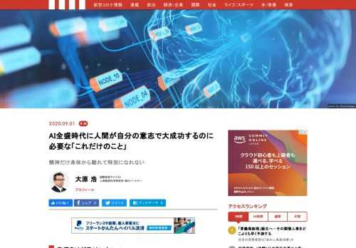 人間というのは「ソフトハード一体型」のコンピュータであり、ソフトウェアを入れえれば別の作業を行うウィンドウズなどとは根本的に異なる。意識は肉体から独立したものではなく、肉体の延長だから、意識だけを抜き出して移し替えるというSF映画のようなことはまず無理であるということだ。）変えられることを変えることができる勇気と賢さと、変えられないことを受け入れる忍耐の2つを手に入れることが、「人生を豊かに過ごす秘訣」だ