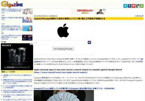 AppleはiPhone・iPad・Mac上でSafariを利用する際に、デフォルトの検索エンジンとしてGoogleを使っています。しかし、AppleのウェブクローラーApplebotのサポートページが大きく更新されたことや、人材募集要項、iOS上でGoogle検索をバイパスする動きなどから、「Appleが近いうちに自社開発した検索エンジンを利用するようになるのではないか」という見方が強まっています。