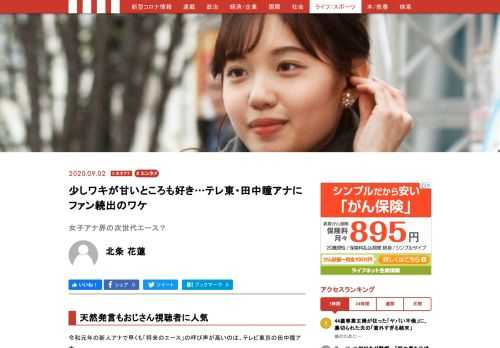 令和元年の新人アナで早くも「将来のエース」の呼び声が高いのは、テレビ東京の田中瞳アナだ。