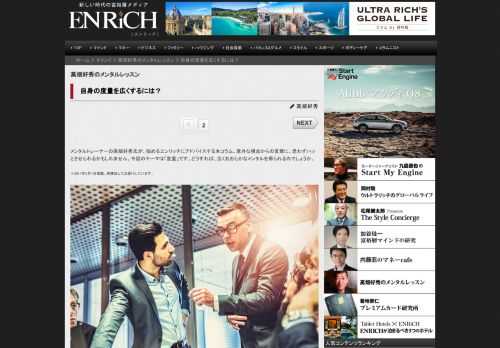 メンタルトレーナーの高畑好秀氏が、悩めるエンリッチにアドバイスする本コラム。意外な視点からの言葉に、思わずハッとさせられるかもしれません。今回のテーマは「度量」です。どうすれば、広くおおらかなメンタルを得られるのでしょうか。 ＊2017年3月1日掲載。再構成してお届けしています。 良くないことをしたと思ったら、