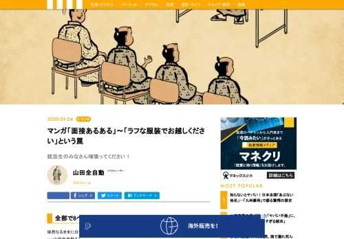 今週のテーマは「面接あるある」。徒然なるままに日常の喜怒哀楽を浮世絵風で描いた作品がSNSで大人気のイラストレーター・山田全自動。オリジナル「あるある」を特別公開します。