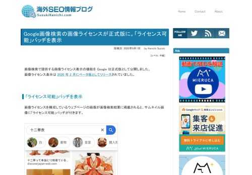 画像検索で提供する画像ライセンス表示の機能を Google は正式版として公開した。