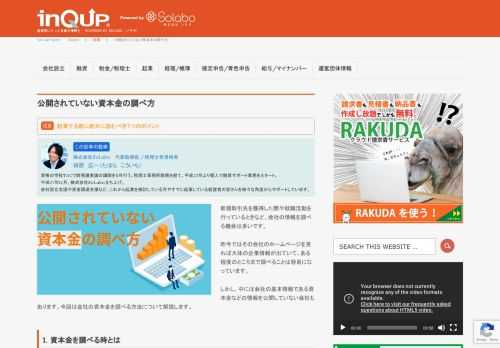 新規取引先を獲得した際など、会社の情報を調べる機会は多いです。昨今ではその会社のホームページを見れば大体の企業情報が出ていて、ある程度のところまで調べることは容易になっています。しかし、中には会社の基本情報である資本金などの情報を公開していない会社もあります。今回は会社の資本金を調べる方法について解説します。