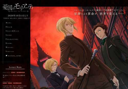 集英社「ジャンプＳＱ.」にて連載中「憂国のモリアーティ」2020年10月より放送開始！