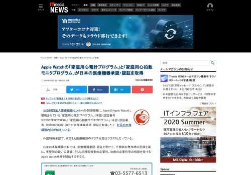 既にApple Watch外来を発表した病院も。