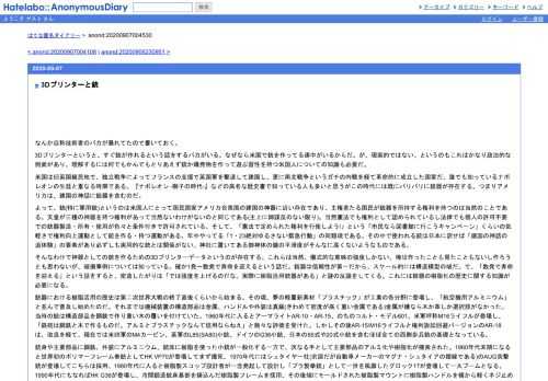 なんか自称技術者のバカが暴れてたので書いておく。3Dプリンターというと、すぐ銃が作れるという話をするバカがいる。なぜなら米国で銃を作って…