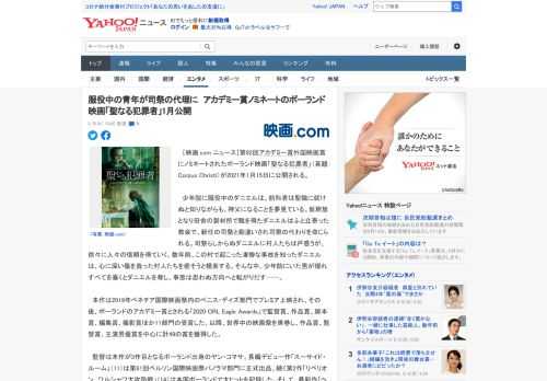 　［映画.com ニュース］第92回アカデミー賞外国映画賞にノミネートされたポーランド映画「聖なる犯罪者」（英題：Corpus Christi）が2021年1月15日に公開される。  　少年院に服役