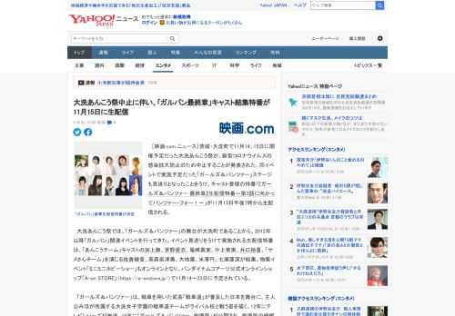 　［映画.com ニュース］茨城・大洗町で11月14、15日に開催予定だった大洗あんこう祭が、新型コロナウイルスの感染拡大防止のため中止することが発表された。同イベントで実施予定だった「ガールズ＆パ