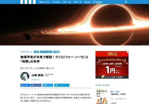 クリストファー・ノーラン監督の最新作『TENET テネット』を見る前に是非読んでほしい！　物理学者が『インターステラー』の魅力と、最新作へのつながりを科学的に解説します！