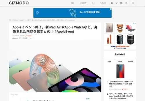 2020年9月16日（水）深夜2時からスタートしたAppleイベント。発表されたプロダクトは、最強のスマートウォッチApple Watch Series 6、廉価でお手軽なApple Watch SE、新しいiPad（第8世代）、iPad Pro顔負けのiPad Air。そして、各OSのアップデート配信日などがアナウンスされました。