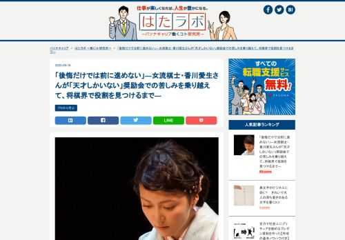 女流棋士の香川愛生（かがわ・まなお）さん。15歳で女流棋士となり、20歳の時に初挑戦で「女流王将」のタイトルを獲得。現在は女流棋士の傍ら、YouTubeチャンネルの運営や会社経営など多彩な顔をお持ちです。しかし、順調そのものに映るキャリアの中には、いくつもの苦悩や後悔があったそうです。