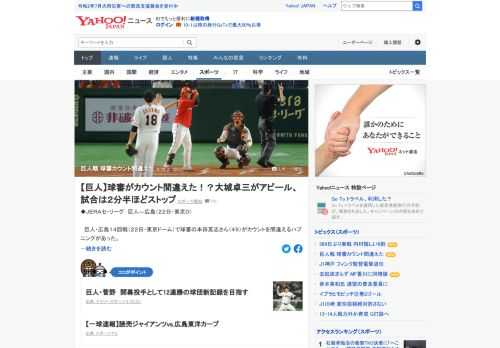 巨人・広島14回戦（22日・東京ドーム）で球審の本田英志さん（49）がカウントを間違えるハプニングがあった。試合は確認作業のため2分半ほど止まった。