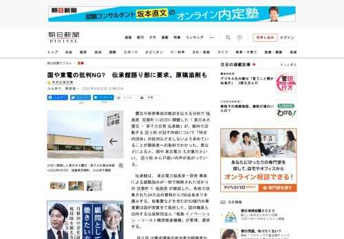 　震災や原発事故の教訓を伝える目的で福島県双葉町に20日に開館した「東日本大震災・原子力災害伝承館」が、館内で活動する語り部が話す内容について「特定の団体」の批判などをしないよう求めていることが関係者…