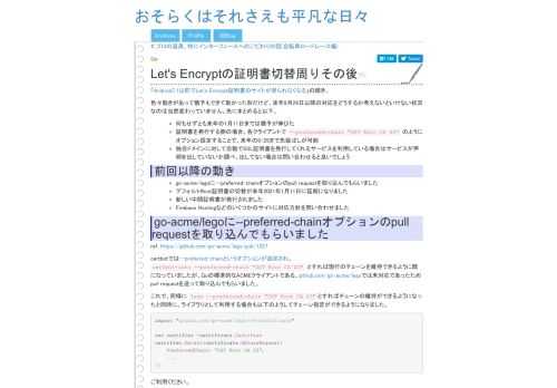   「Android7.1以前でLet's Encrypt証明書のサイトが見られなくなる」の続き。  色々動きがあって猶予もできて助かった形だけど、来年9月29日以降の対応をどうするか考えないといけない状況なのは当然変わっていません。先にまとめると以下。   何もせずとも来年の1月11日までは猶予が伸びた 証明書を発行…