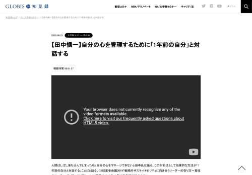 人間はしばし落ち込んでしまったりと自分の心をマネージできないと田中氏は語る。この対処法として効果的な方法が「1年前の自分と対話する」ことだと語る。G1経営者会議2019「戦略的サステイナビリティに向き合うリーダーの在り方〜覚悟のリーダー」ダイジェ…