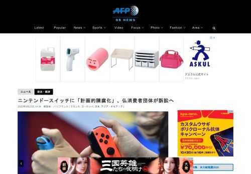 【9月23日 AFP】家庭用ゲーム機「ニンテンドースイッチ（Nintendo Switch）」を製造する任天堂（Nintendo）が、商品寿命を計画的に短くする「計画的陳腐化」を行っているとして22日、フランスの消費者団体が訴え出た。