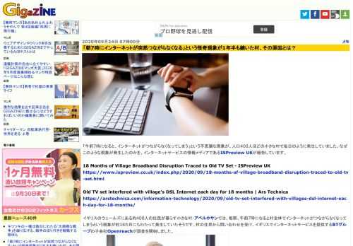 「午前7時になると、インターネットがつながらなくなってしまう」という不思議な現象が、人口400人ほどの小さな村で毎日のように発生していました。なぜこのような現象が発生したのかを、インターネットサービスの情報メディアであるISPreview UKが報告しています。