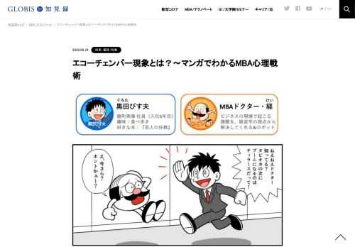 &nbsp;   &nbsp; このマンガは、文藝春秋より出版している書籍『MBA心理戦術101 なぜ「できる人」の言うことを聞いてしまうのか』（著：グロービス/執筆：嶋田毅） を元に、オリジナルストーリーでコミック化したものです。　  
