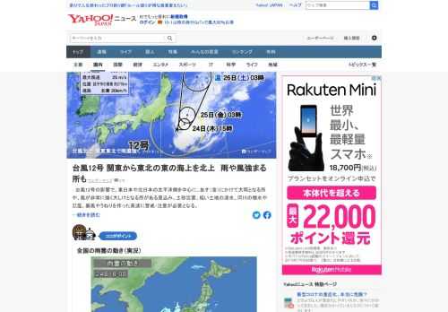 台風12号が関東から東北の東の海上を北上。台風の影響で、関東ではやや強い雨の降っている所があり、東日本から東北の太平洋側を中心に、あすにかけて激しい雨が降り大雨となる所がある見込み。