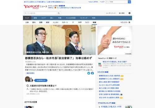 松井一郎・大阪市長は、大阪都構想の是非を問う住民投票が否決された場合、任期は全うした上で政界を引退する考えを明らかに。「負けたら政治家としてはもう終了です」と語った。