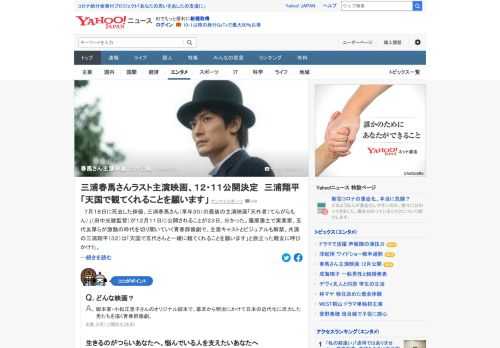 7月に死去した俳優、三浦春馬さんの主演映画「天外者（てんがらもん）」が12月11日に公開される。幕末から明治にかけて日本の近代化に尽力した男たちを描く青春群像劇。