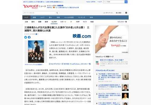 　［映画.com ニュース］7月18日に亡くなった三浦春馬さんの主演作「天外者（てんがらもん）」が、12月11日から公開されることが決定。三浦翔平、西川貴教、森永悠希、森川葵、蓮佛美沙子、筒井真理子