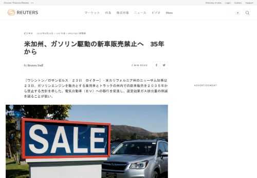 米カリフォルニア州のニューサム知事は２３日、ガソリンエンジンを動力とする乗用車とトラックの州内での新車販売を２０３５年から禁止する方針を示した。電気自動車（ＥＶ）への移行を促進し、温室効果ガス排出量の削減を図ることが狙い。