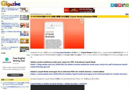 Adobeがドキュメント管理システムであるAcrobat Readerの新機能として「Liquid Mode」を発表しました。Liquid Modeは機械学習を用いて、デバイスの幅に合わせてPDFの文字改行や画像サイズを自動で調整できる機能で、スマートフォンやタブレットでPDFを読みやすくすることが可能になります。