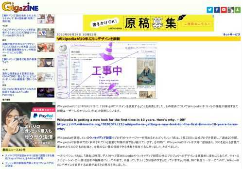 Wikipediaが2020年9月23日に、「10年ぶりにデザインを変更する」ことを発表しました。その理由についてWikipediaは「サイトの機能が複雑すぎて新規ユーザーに分かりにくいため」と説明しています。