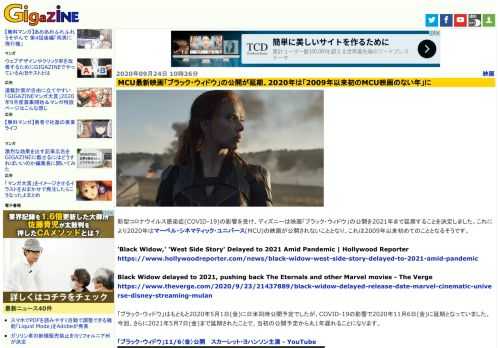 新型コロナウイルス感染症(COVID-19)の影響を受け、ディズニーは映画「ブラック・ウィドウ」の公開を2021年まで延期することを決定しました。これにより2020年はマーベル・シネマティック・ユニバース(MCU)の映画が公開されないこととなり、これは2009年以来初めてのこととなるそうです。