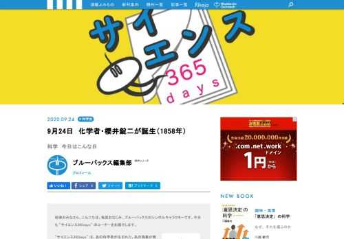 【サイエンス365days】は、「あの科学者が生まれた」、「あの現象が発見された」、「あの技術が発明された」など科学に関する歴史的な出来事を紹介する「この日なんの日」のコーナー