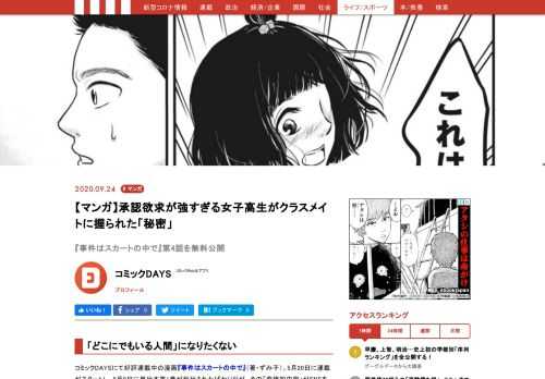 コミックDAYSにて連載中の漫画『事件はスカートの中で』（著：ずみ子）をご存知だろうか。5月20日に連載がスタートし、その「背徳的内容」がSNSを中心に話題を呼んでいる。コミック第1巻刊行を記念して現代ビジネスで無料公開スタート！