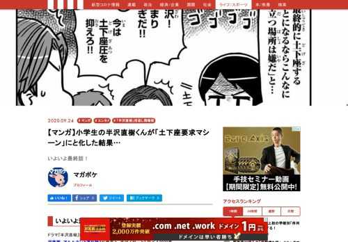 大ヒットドラマ「半沢直樹」のスピンオフコメディ「小学生 半沢直樹くん」（原作・池井戸潤／漫画・大沖）が出張連載がいよいよ最終話！